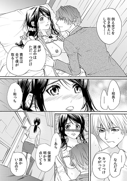 校内セクハラ禁止ですっ! ~ドSに挟まれこのままシちゃうの!?~(2) 画像3