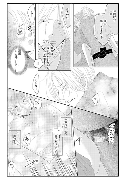 酔って極上☆方言男子 ~お前のナカで零してええじゃろ?~(3) 画像1