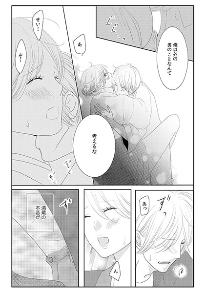 酔って極上☆方言男子 ~お前のナカで零してええじゃろ?~(3) 画像3
