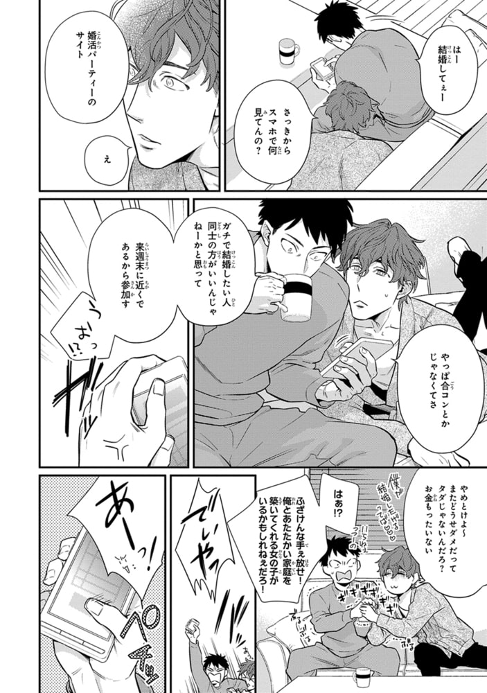 [日塔てい]please,marry me!!