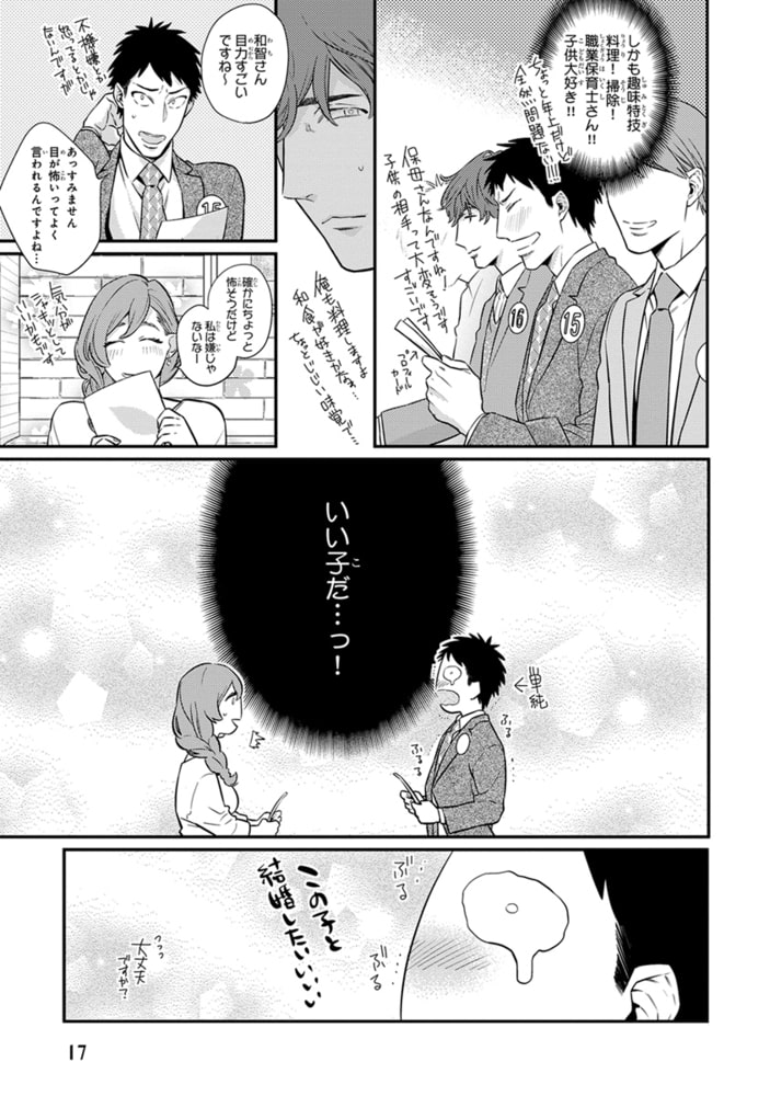 [日塔てい]please,marry me!!