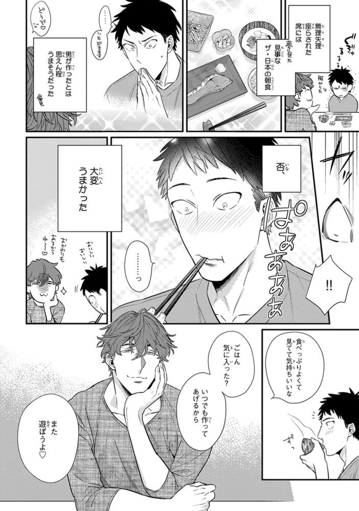 [日塔てい]please,marry me!!