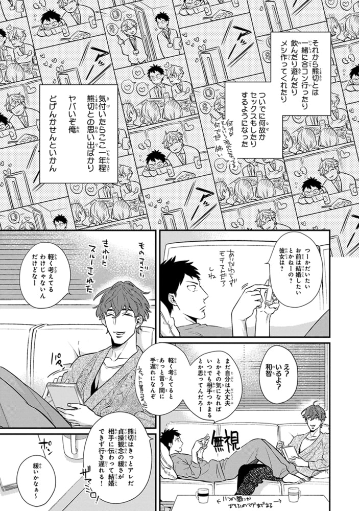 [日塔てい]please,marry me!!