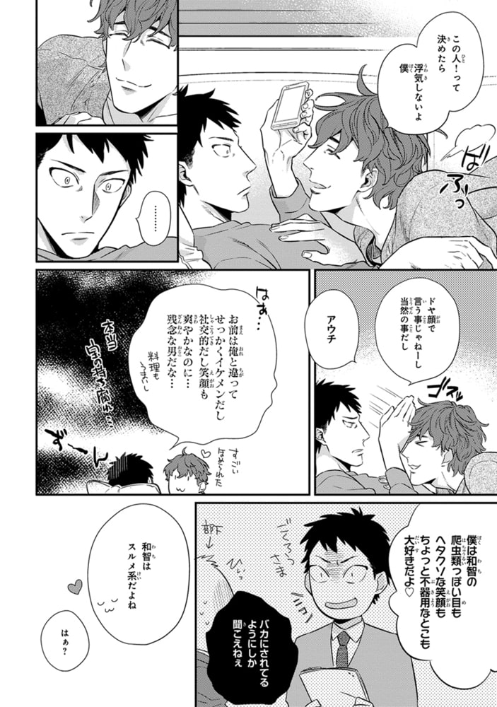 [日塔てい]please,marry me!!
