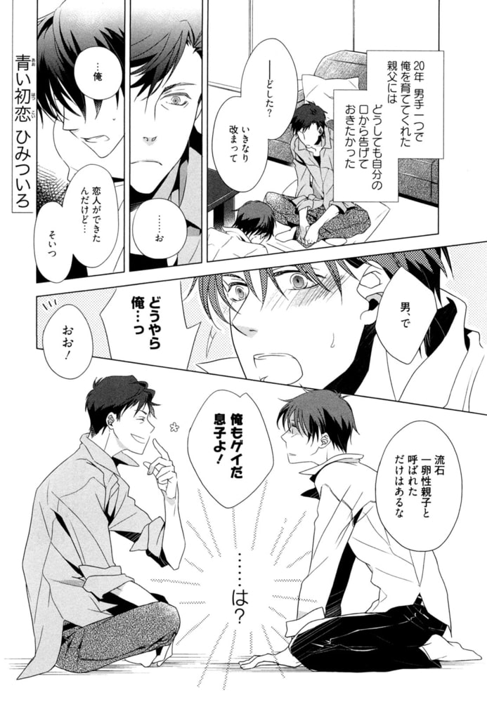 [風緒]青い初恋　ひみついろ