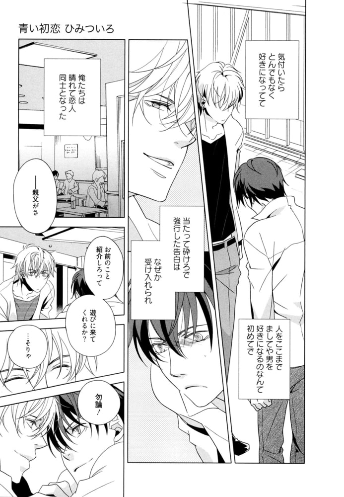 [風緒]青い初恋　ひみついろ