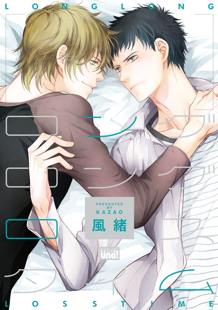 [風緒]ロングロングロスタイム