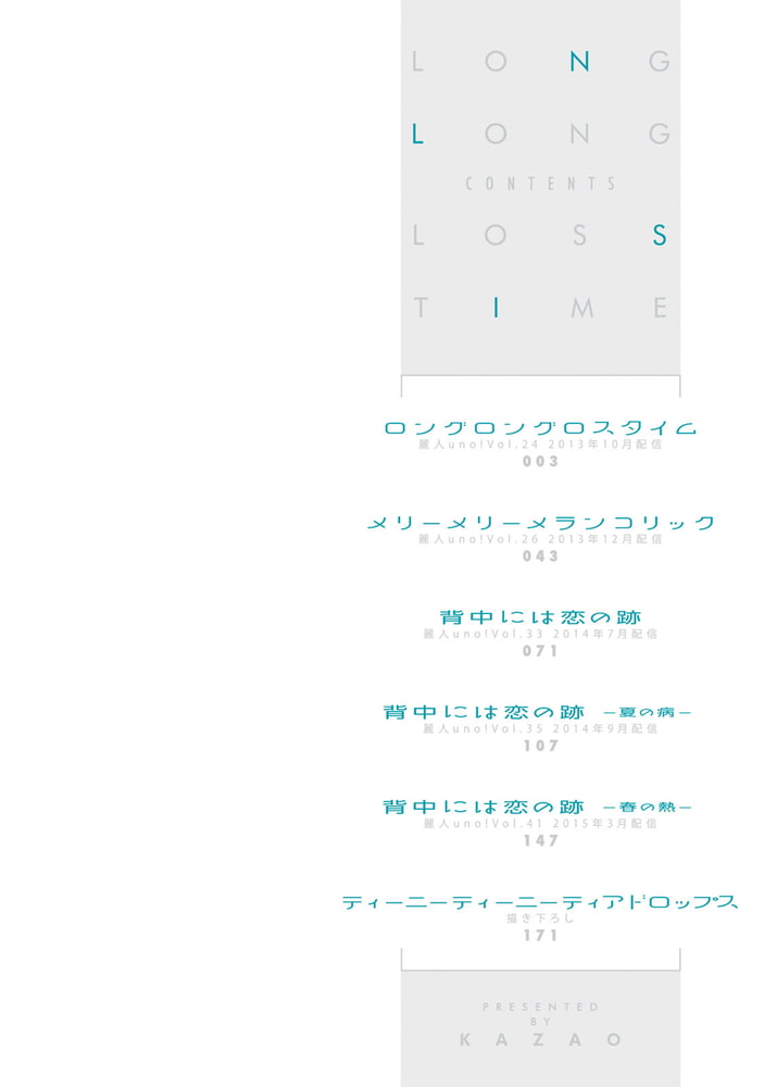 [風緒]ロングロングロスタイム