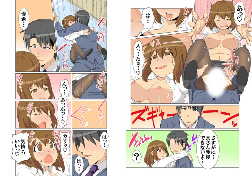 【フルカラー】教イク家族の絶頂性活～お兄ちゃんの性徒になりました～ 7 画像2