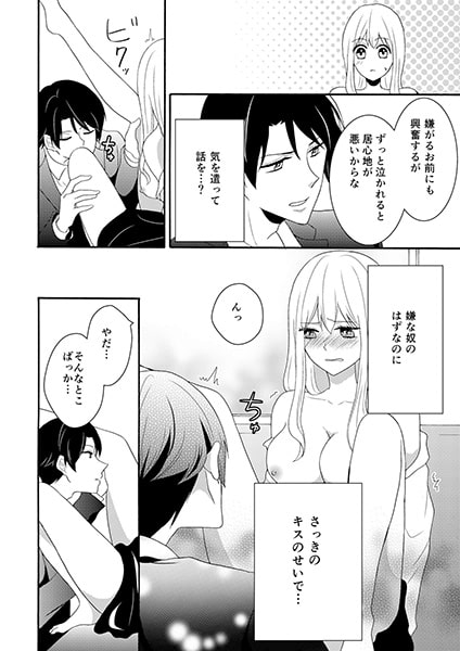 電車でナカに出さないでッ! ~ケダモノ王子とキケンな婚活~ 2 画像2