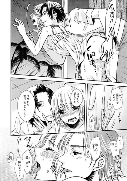 保護者不在~パパと朝まで、何度も…~4 画像1