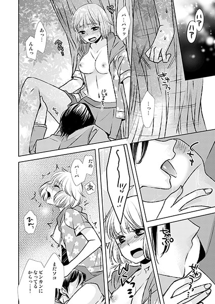 保護者不在~パパと朝まで、何度も…~5 画像1