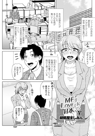 MEはLOVEしに日本へv PART2