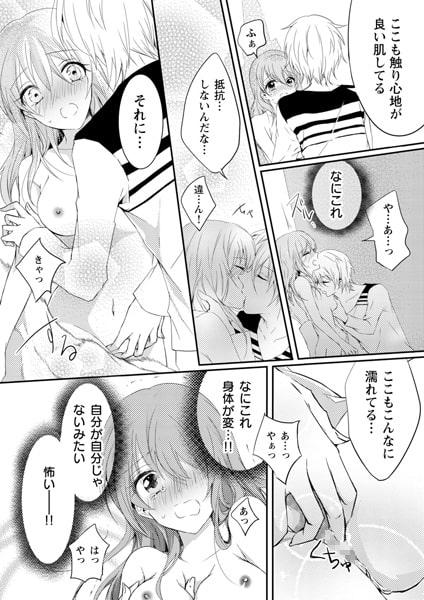 恋花が咲く Sカレの甘い躾け方 画像2