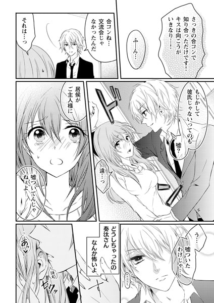恋花が咲く Sカレの甘い躾け方 画像3