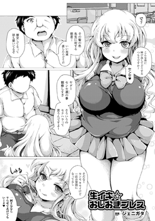 BJ058851 生イキ☆おしおきプレス【単話】のサムネイル