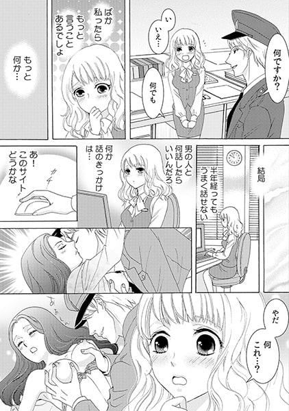 守衛さん! ソコは侵入禁止ですっ~パンツの中まで警備中~(1) 画像1