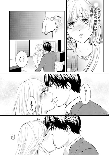 先輩、本気で抱いてもいいですか?~焦らしてされたら、奥で何度も…~(1) 画像1