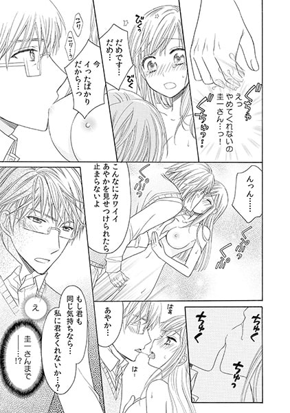 カラダで払ってもらおうか? ~10億円分いいなりエッチ~(2) 画像2