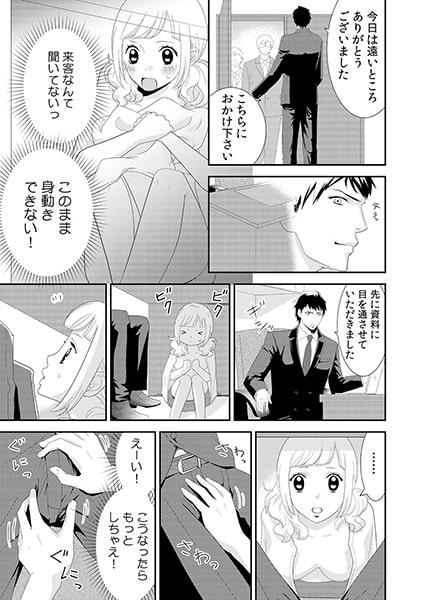 お前のカラダ、買ってやる! ~社長とミダラな服従契約~(2) 画像1