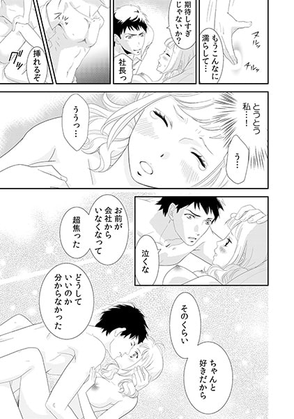 お前のカラダ、買ってやる! ~社長とミダラな服従契約~(2) 画像3