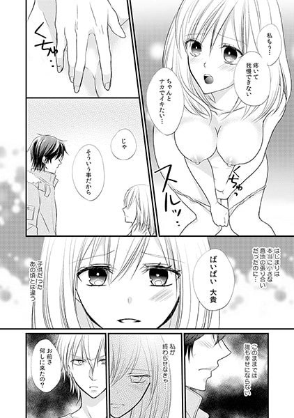 嘘つきバージン~人の彼氏に捧げた処女~(4) 画像1
