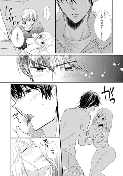 嘘つきバージン~人の彼氏に捧げた処女~(4) 画像2