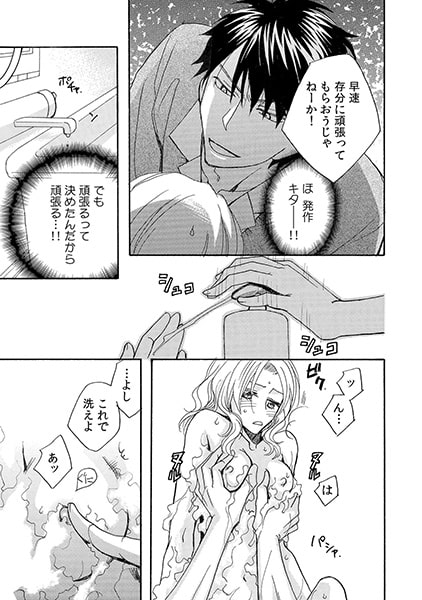 欲情発作が止まらないっ!? ~絶倫社長と蜜着ラブケア24H~(3) 画像1
