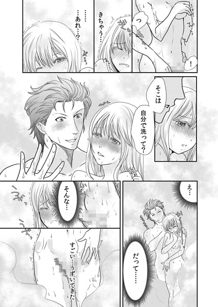 蜜獄ファーム~ケダモノ王子に狙われた処女うさぎ3巻 画像2