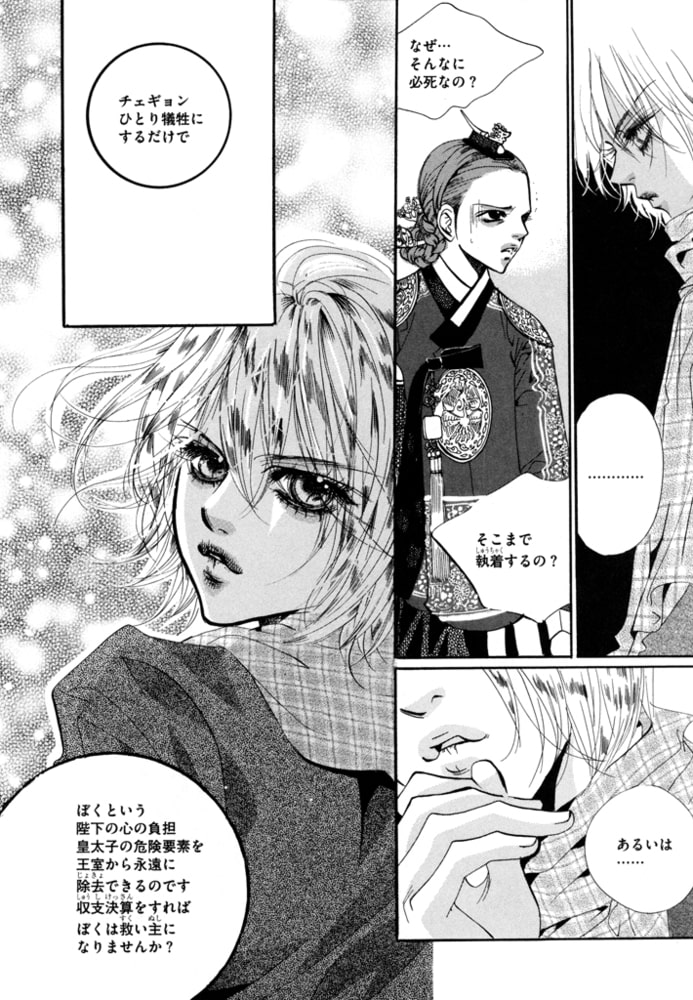 らぶきょん Love In 景福宮 １５ 新書館 Dlsite Comipo