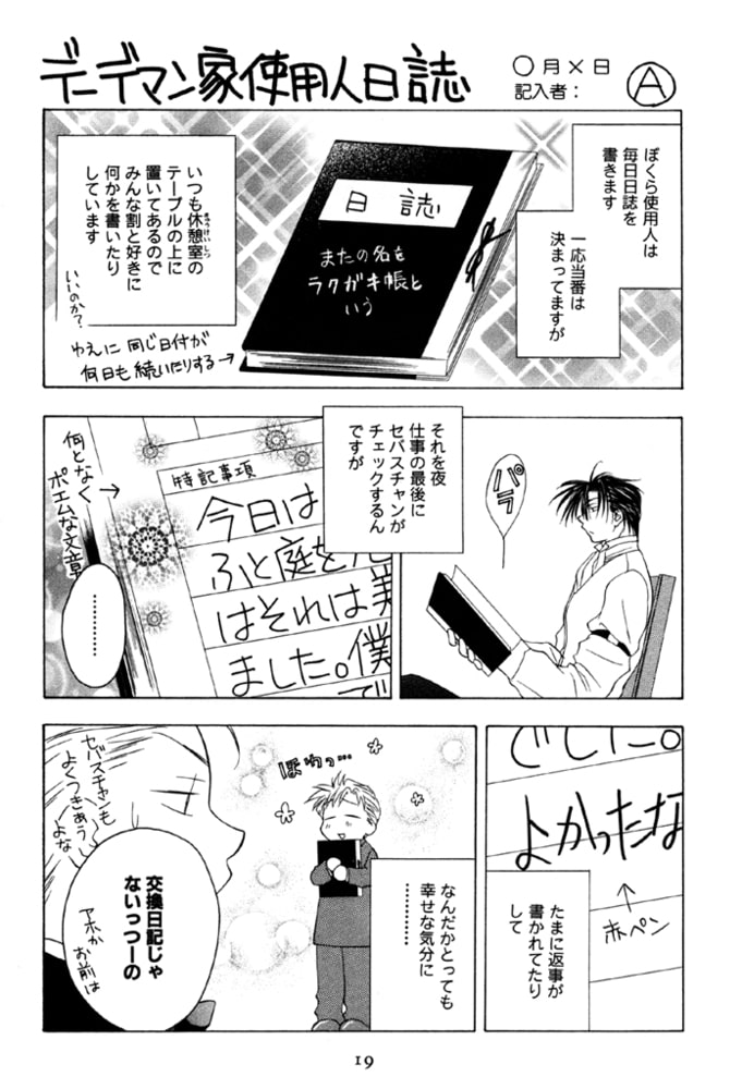 戦う セバスチャン １ 新書館 Dlsite Comipo