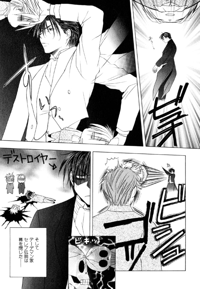 戦う セバスチャン ４ 新書館 Dlsite Comipo