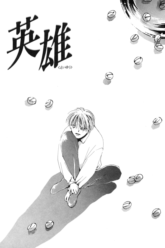 あとり硅子短篇集３ オムレツの月 新書館 Dlsite Comipo