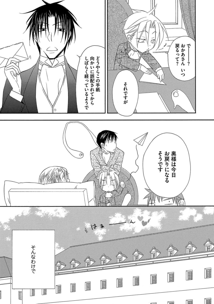 戦う セバスチャン 3 新書館 Dlsite Comipo