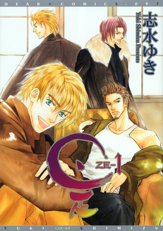 是－ZE－（１） [新書館]