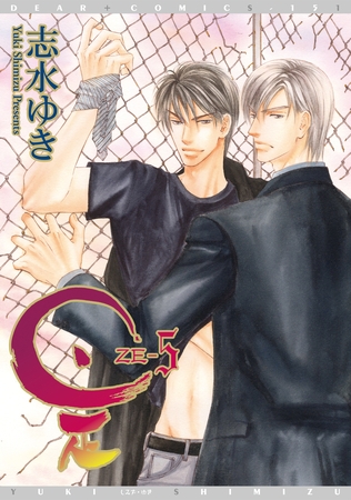 是－ZE－（５） [新書館]