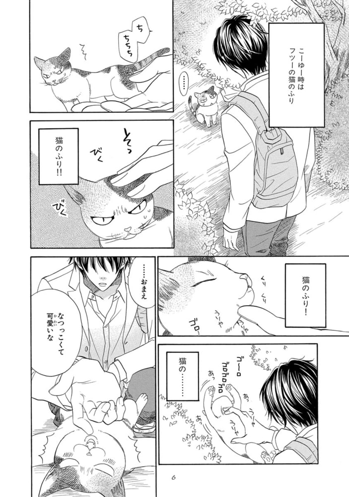 [左京亜也]ネコ科彼氏のあやし方