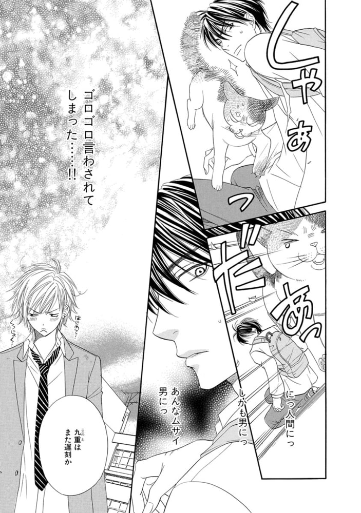 [左京亜也]ネコ科彼氏のあやし方