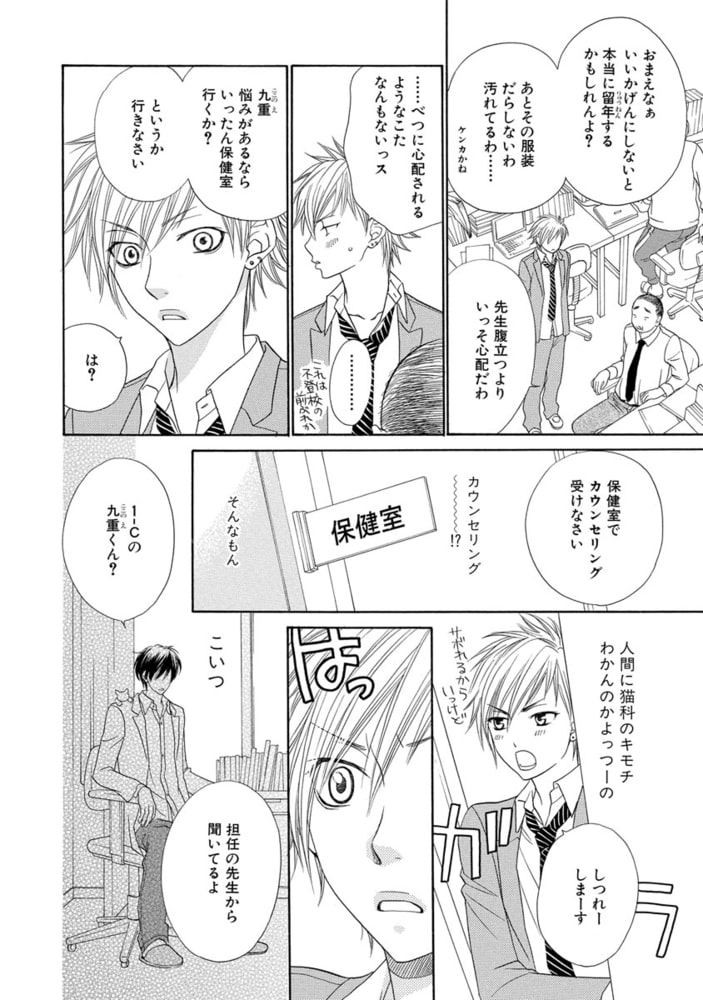 [左京亜也]ネコ科彼氏のあやし方