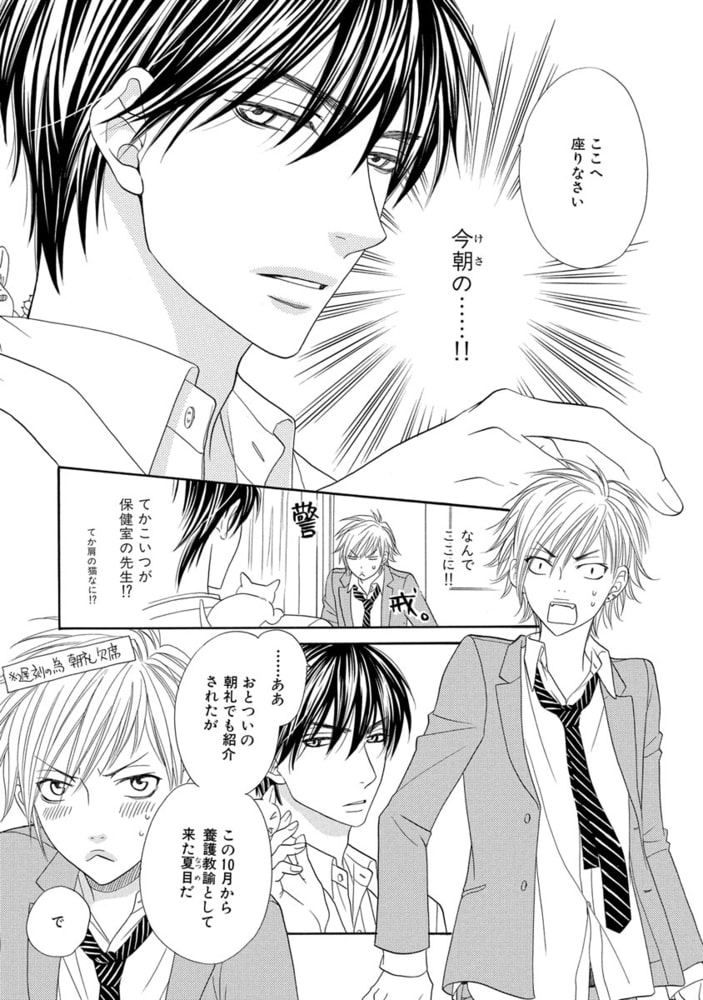 [左京亜也]ネコ科彼氏のあやし方