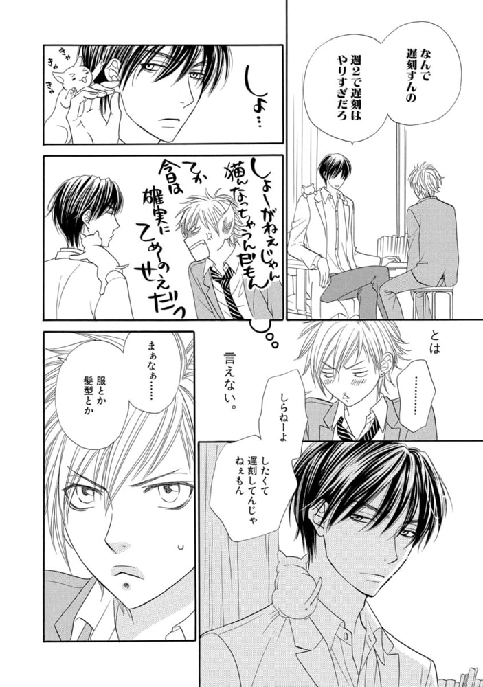 [左京亜也]ネコ科彼氏のあやし方