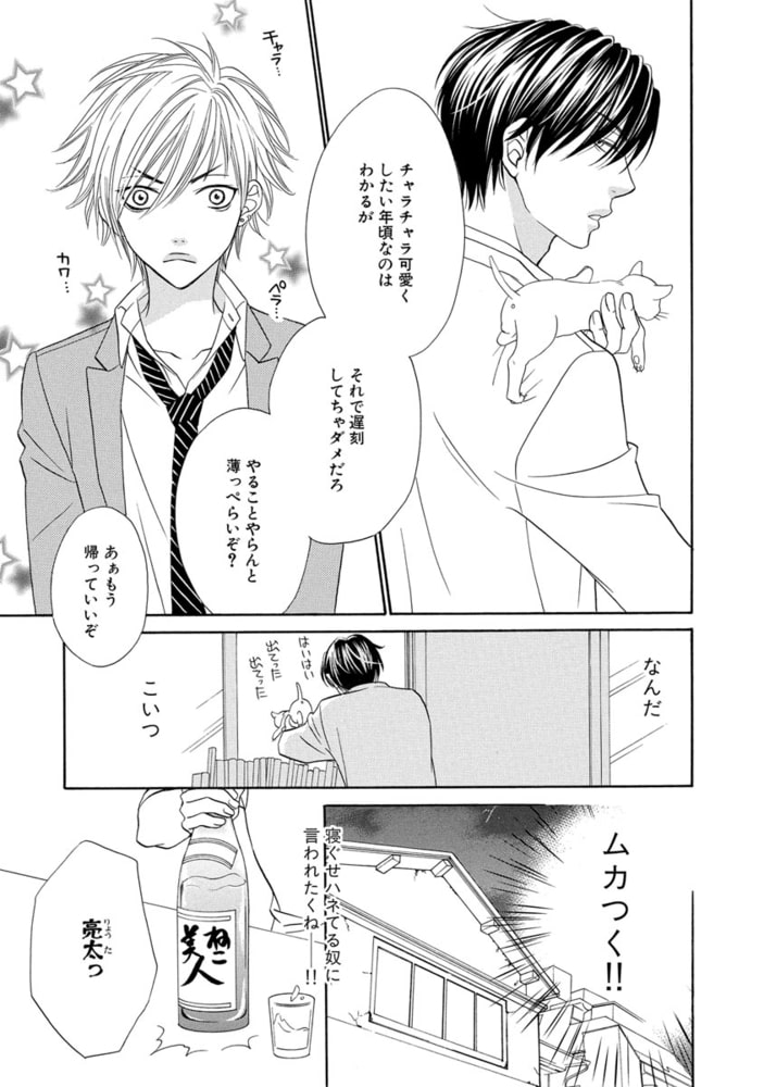 [左京亜也]ネコ科彼氏のあやし方