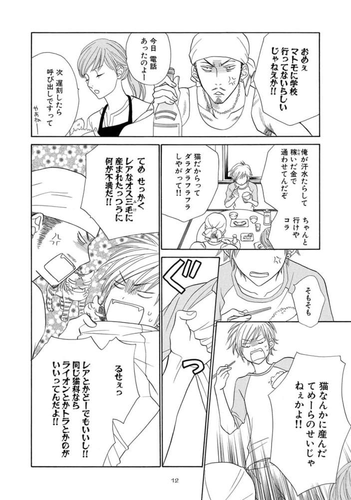 [左京亜也]ネコ科彼氏のあやし方