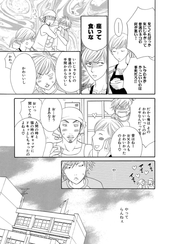 [左京亜也]ネコ科彼氏のあやし方
