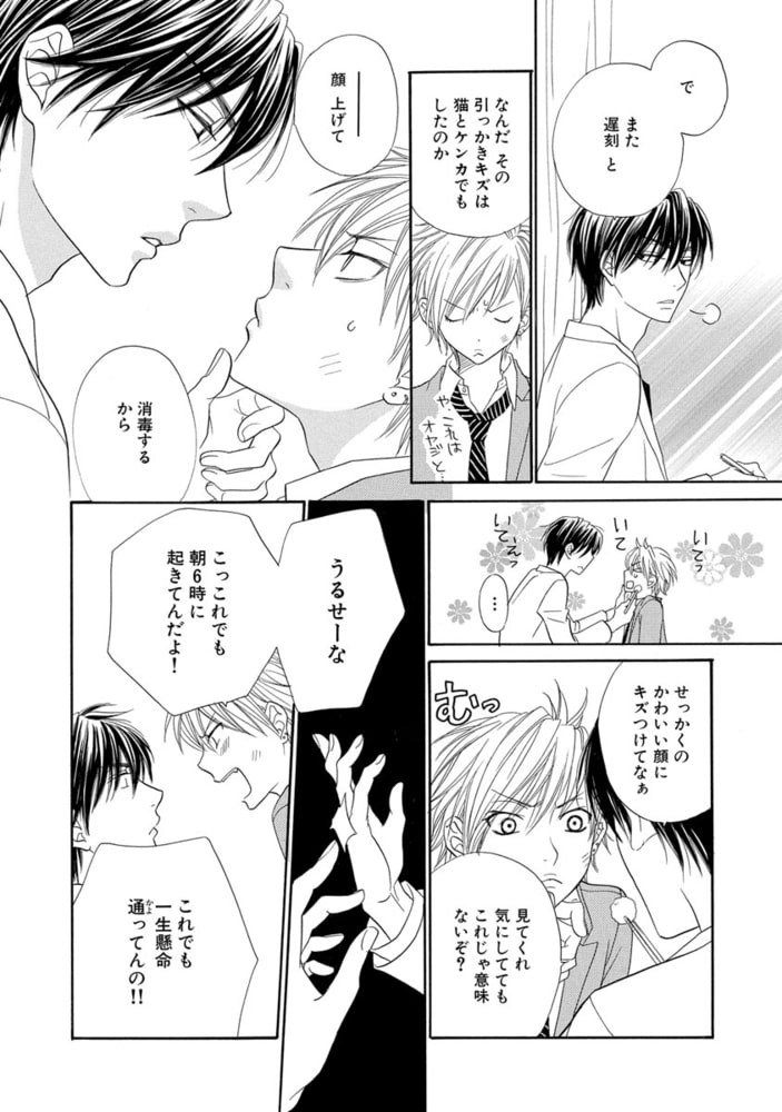 [左京亜也]ネコ科彼氏のあやし方