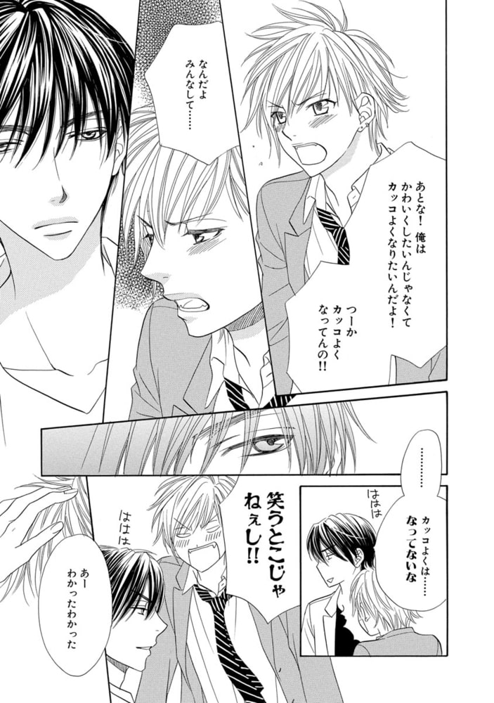 [左京亜也]ネコ科彼氏のあやし方
