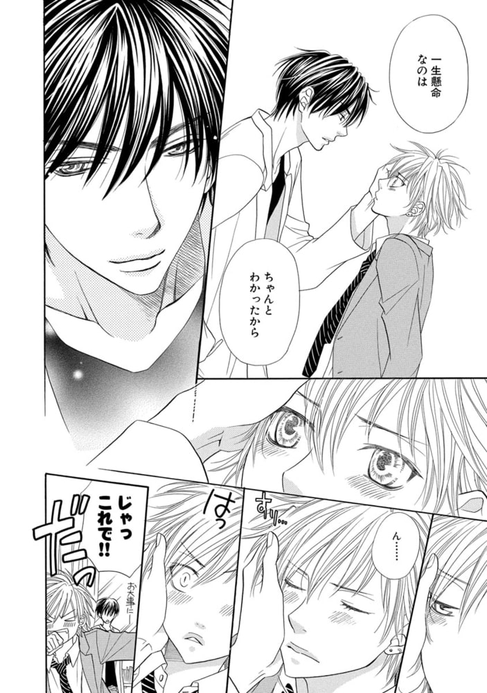 [左京亜也]ネコ科彼氏のあやし方