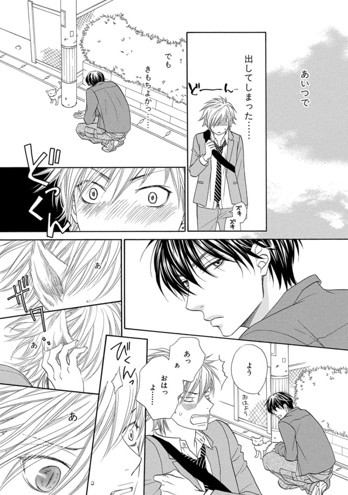 [左京亜也]ネコ科彼氏のあやし方