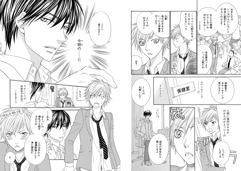 [左京亜也]ネコ科彼氏のあやし方