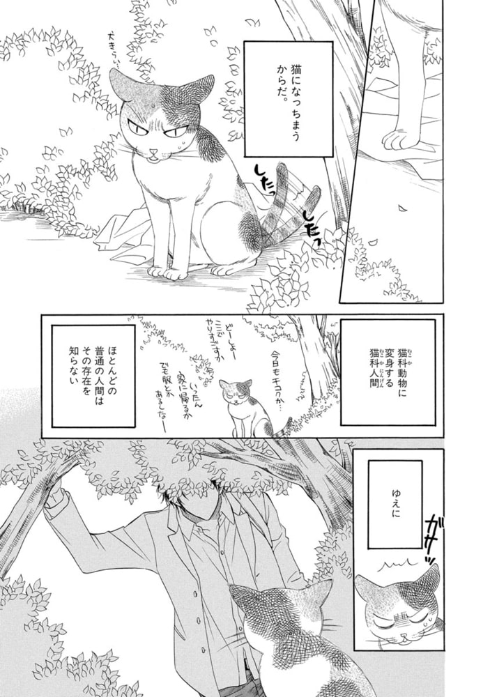 [左京亜也]ネコ科彼氏のあやし方